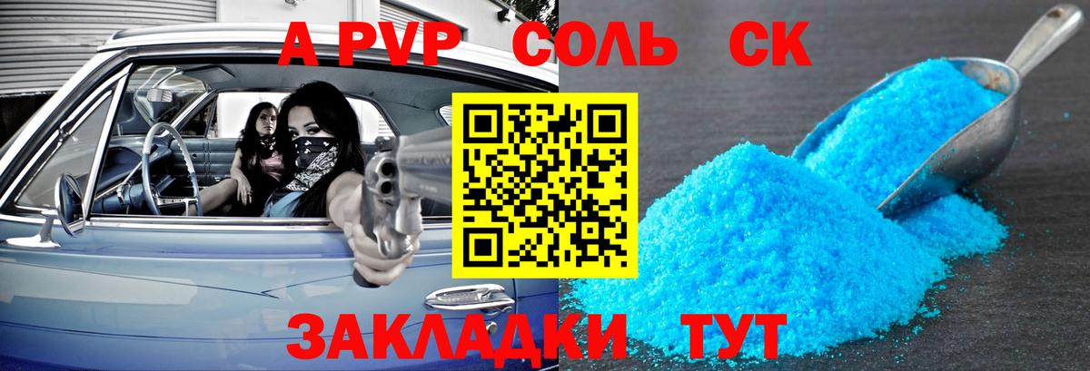 APVP кристаллы  A-PVP СК  A PVP СК  цена наркотик  Вход с VPN  Ртищево 