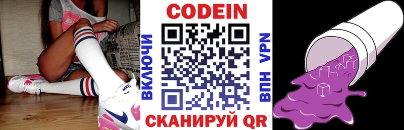 Codein напиток Lean (лин) Ртищево
