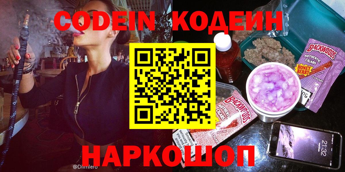 Ртищево  Codein напиток Lean (лин)  Вход с VPN  Кодеиновый сироп Lean Purple Drank 