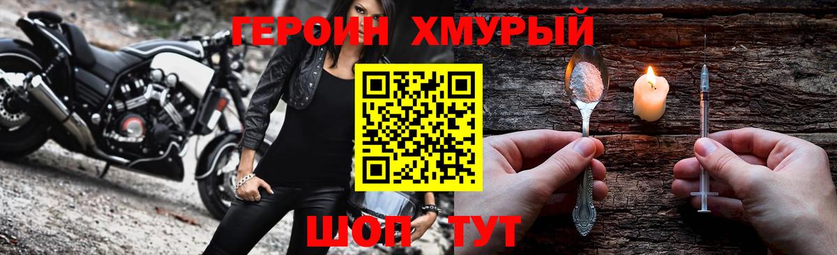ГЕРОИН герыч Ртищево