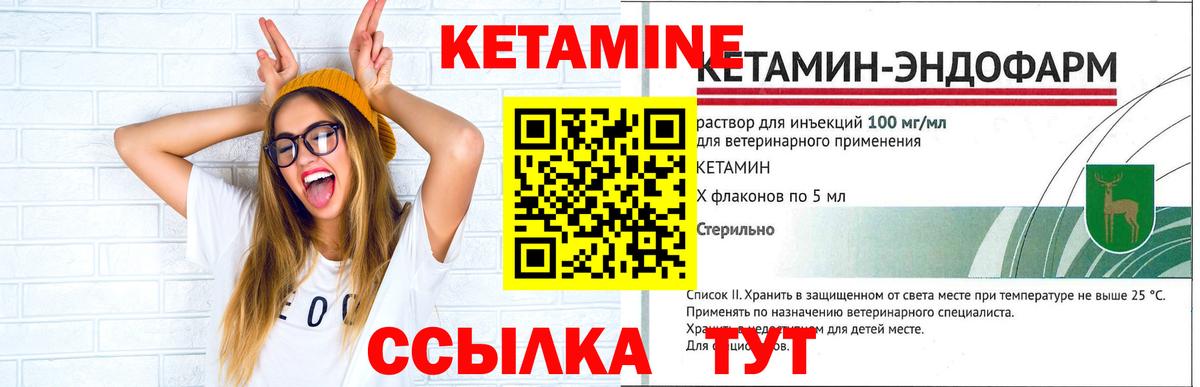КЕТАМИН VHQ Ртищево