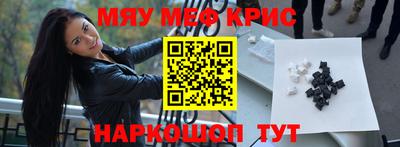мяу мяу кристалл Чапаевск