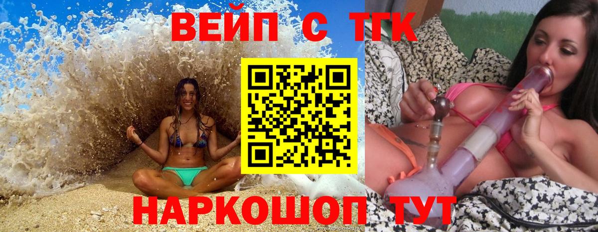 Дистиллят ТГК вейп с тгк Ртищево